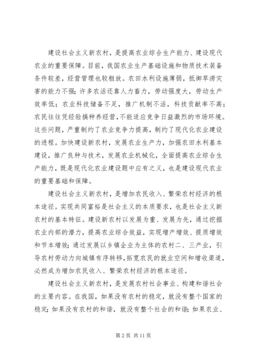 努力建设社会主义新农村.docx