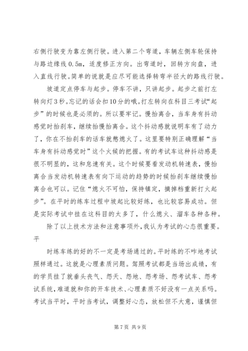 学习交规心得体会 (2).docx