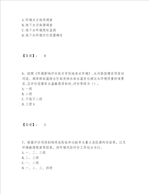 历年环境影响评价工程师之环评技术导则与标准题库完整版（综合卷）