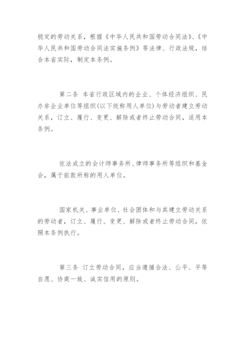 山东劳动合同条例全文.docx