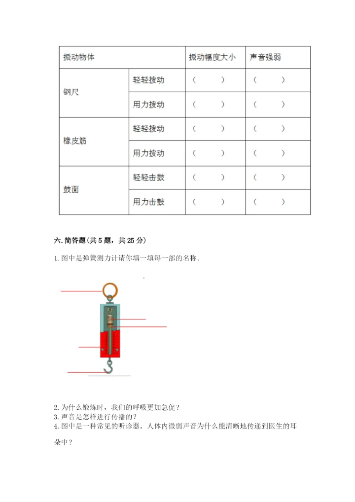 教科版四年级上册科学期末测试卷汇总.docx