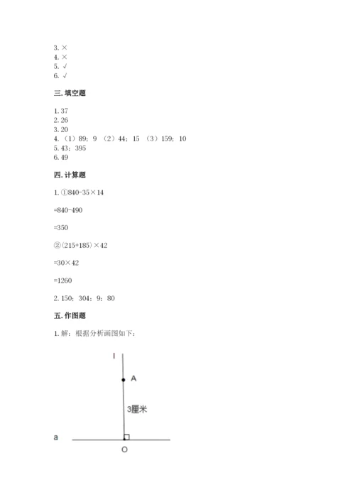 苏教版小学四年级上册数学期末试卷【名校卷】.docx