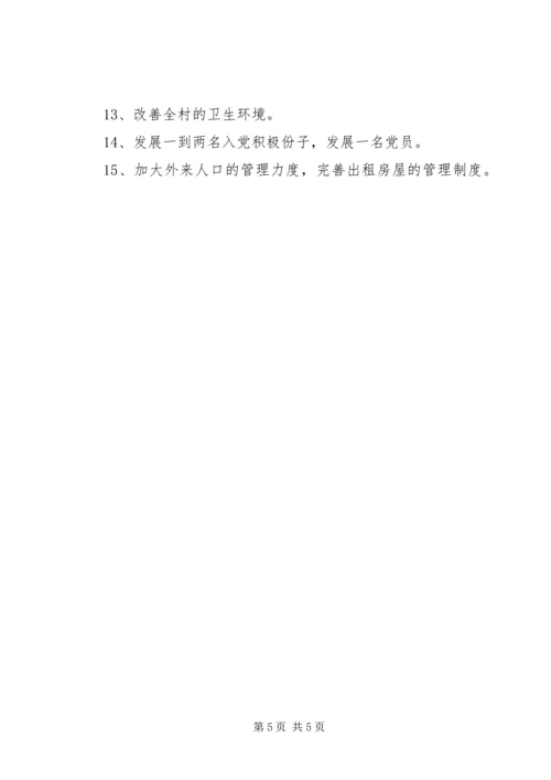 村支部工作计划 (2).docx