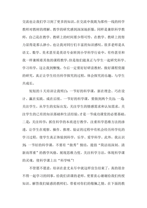 海南省小学科学实验教师培训心得体会.docx