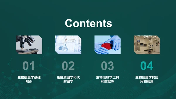 绿色创意炫酷生物信息学教学培训课件PPT模板