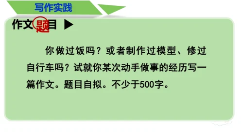 部编版八上语文第四单元写作 语言要连贯 同步课件