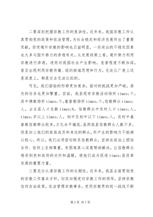 县委书记在全县宗教工作会议上的讲话.docx