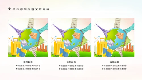 全球旅游世界旅游出国留学动态PPT模板