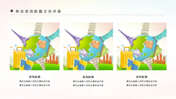 全球旅游世界旅游出国留学动态PPT模板