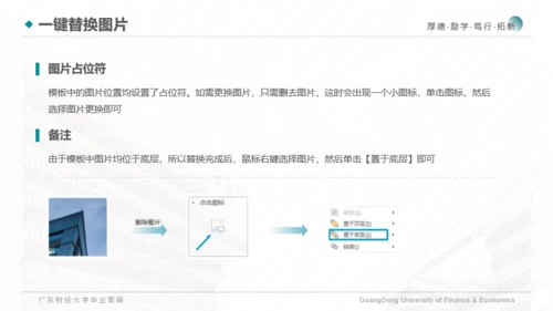 广东财经大学-陈伟佳-答辩通用PPT模板