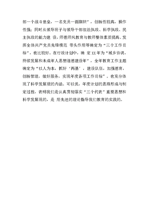 以身作则 以“保先”促工作（教育局先进性教育在第一阶段体会）