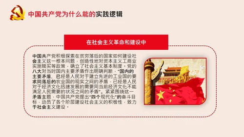 党支部党校微党课中国共产党为什么能PPT模板