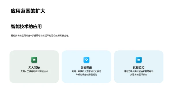 电动货运车：物流新篇章