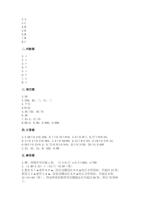 人教版五年级上册数学期末测试卷（精品）word版.docx