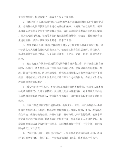 精编之安全个人工作计划学校范本.docx