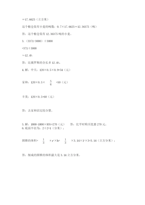 小学六年级数学期末自测题精品【易错题】.docx