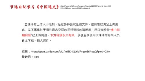 7 不甘屈辱 奋勇抗争 第一课时 课件-道德与法治五年级下册统编版