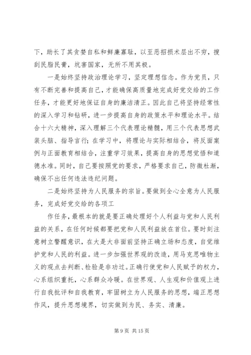 观看反腐倡廉警示教育片心得体会 (18).docx