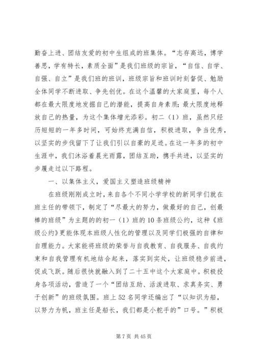 先进班集体申请材料_1.docx