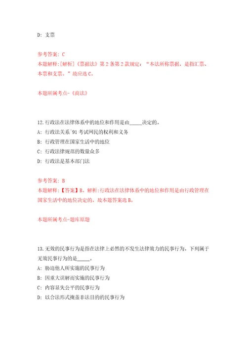 2022浙江绍兴市越城区人力资源和社会保障局下属单位公开招聘编外人员4人模拟卷练习题0