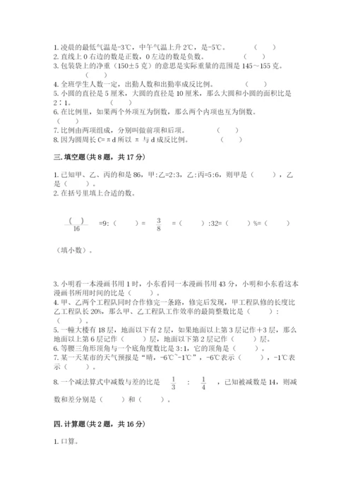 人教版六年级下册数学期末测试卷含答案（能力提升）.docx