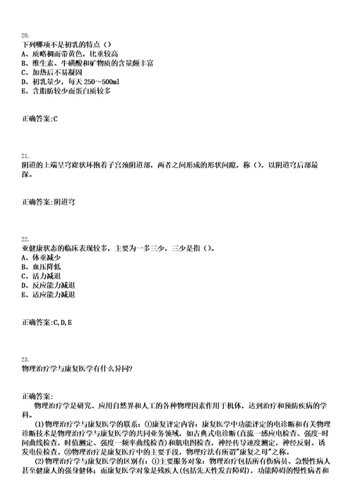 2023年05月2022湖南衡阳市市直卫健系统招聘综合类工作人员合格人员和事项笔试上岸历年高频考卷答案解析