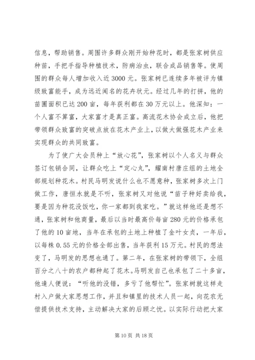 村党员致富带头人先进事迹材料.docx