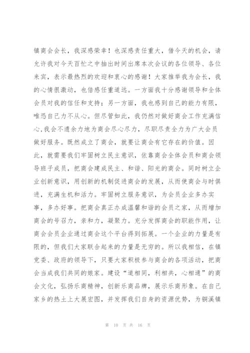 老科协新任会长表态发言(通用7篇).docx