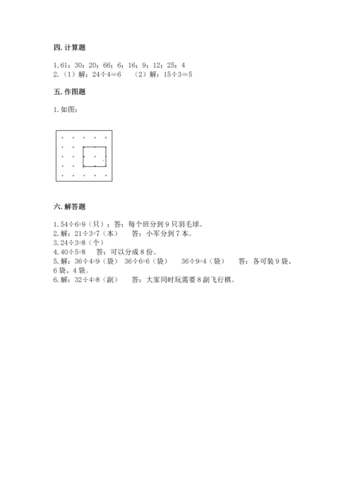 人教版二年级下册数学期中测试卷答案下载.docx