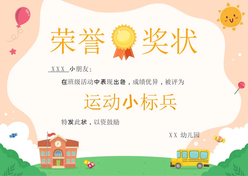 学生荣誉奖状证书