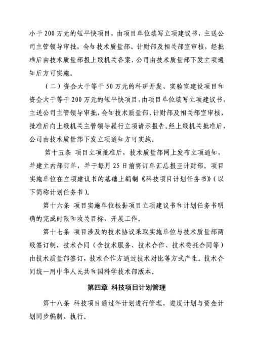 公司科技项目管理制度.docx