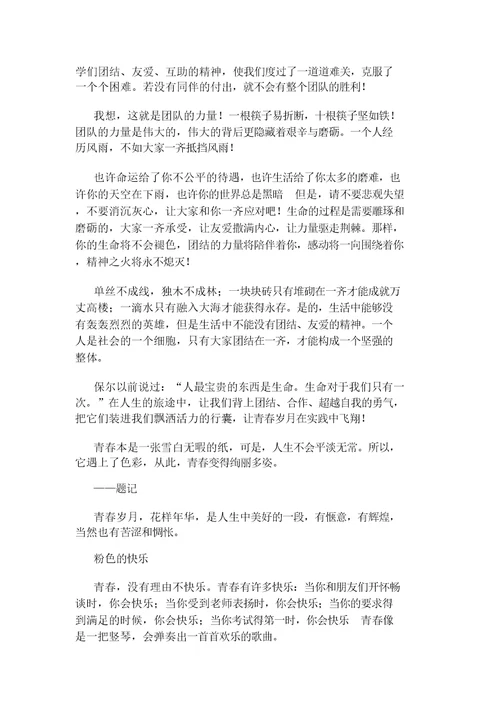 青春的演讲稿