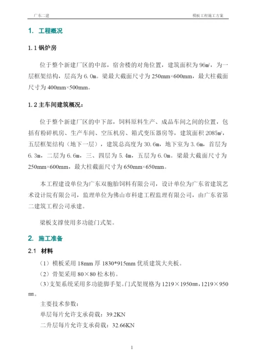 锅炉房主车间高支模施工方案.docx