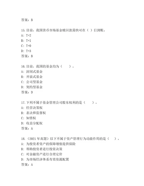 2023年基金资格考试优选题库附答案（B卷）