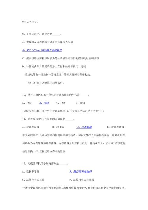 2023年全国计算机一级考试套题office+windows7.docx