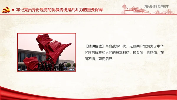 两学一做之党员身份永远不能忘党课PPT