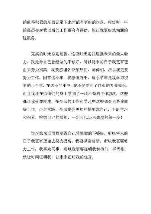 资料员实习总结