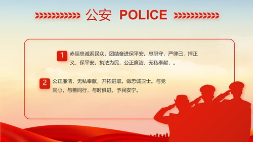 红色公安退休民警PPT动态模板