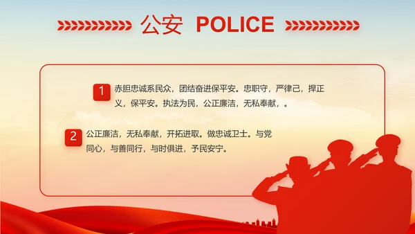 红色公安退休民警PPT动态模板