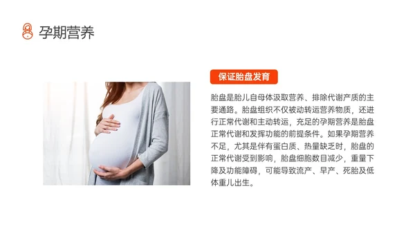 实拍孕期保健知识培训ppt孕期知识