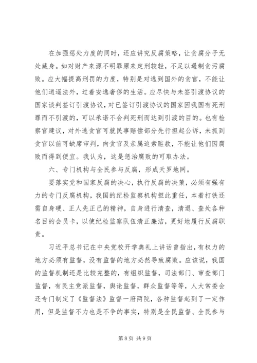 人社局反腐倡廉学习心得体会.docx