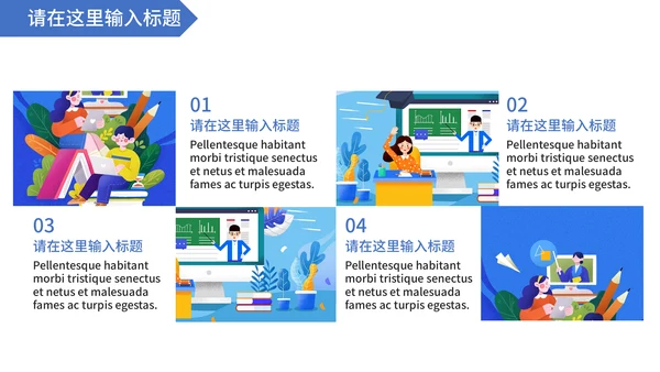 教育教学答辩通用PPT模板