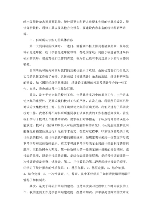 认识与实习报告汇编六篇.docx