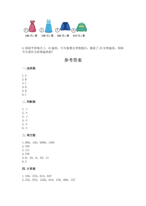 小学三年级上册数学期中测试卷含完整答案【全优】.docx