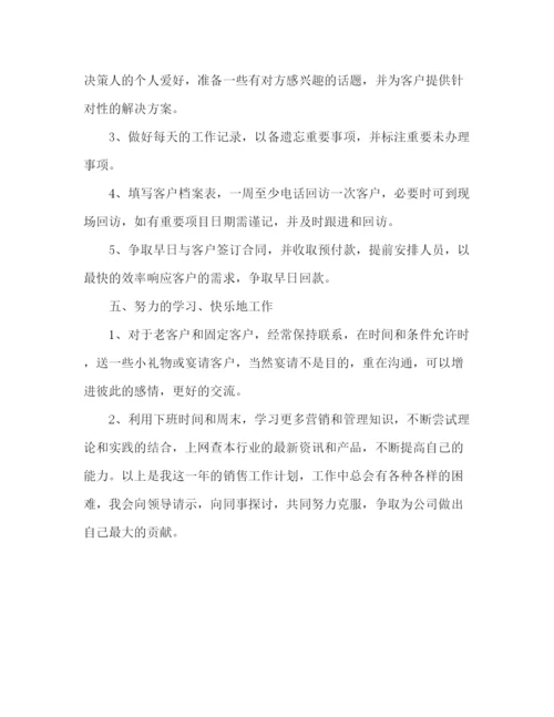 精编之销售员的工作计划模板范文2).docx