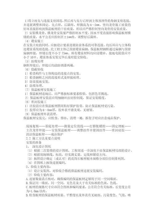 保温装饰一体板干挂施工方案
