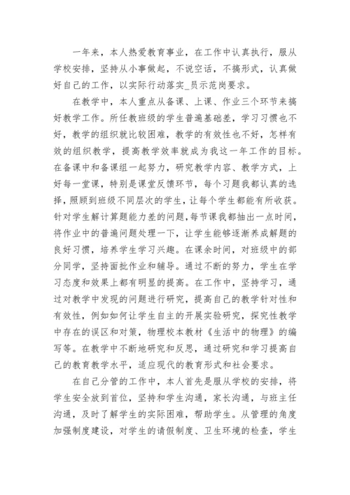 2023教师年度考核个人总结范文.docx