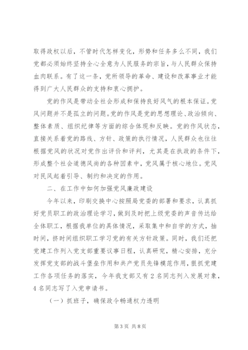 加强自身能力建设努力做好本职工作 (3).docx