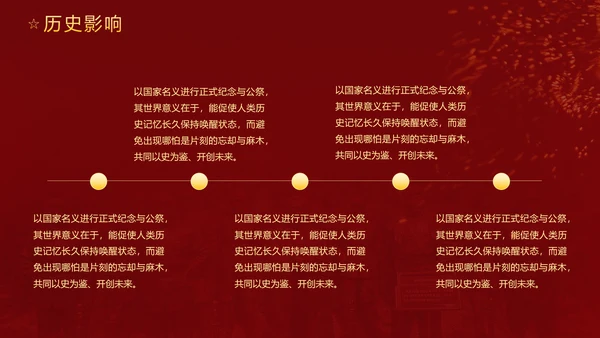 国家公祭日勿忘国耻铭记历史PPT模板