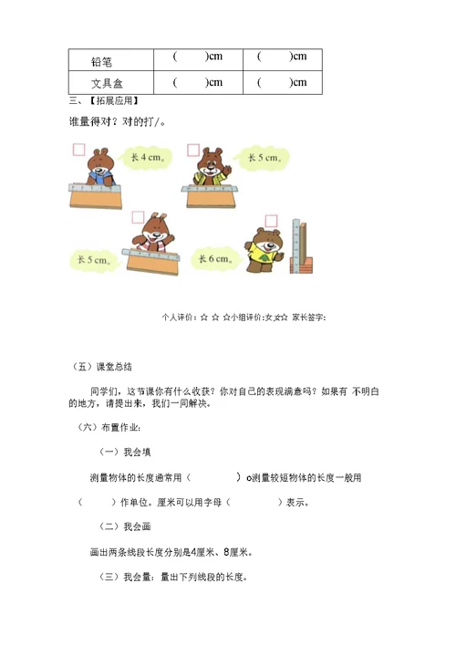 青岛版（六年制）一年级数学下册第八单元教案